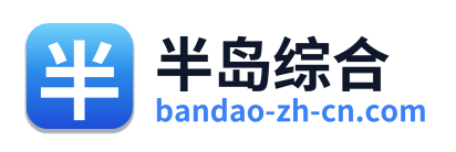 半岛综合
